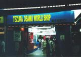 Tezuka World